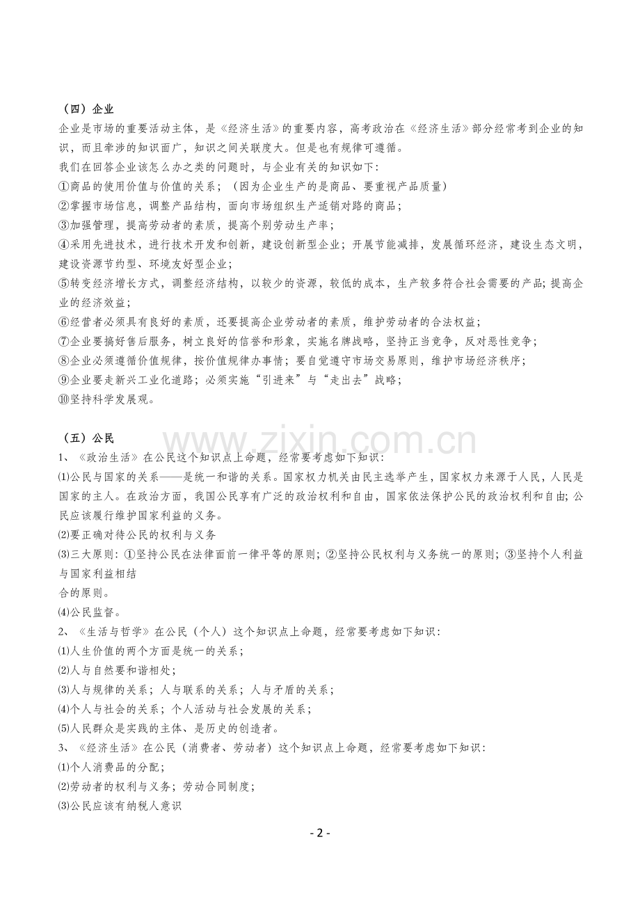 高中政治万能答题模版.doc_第2页