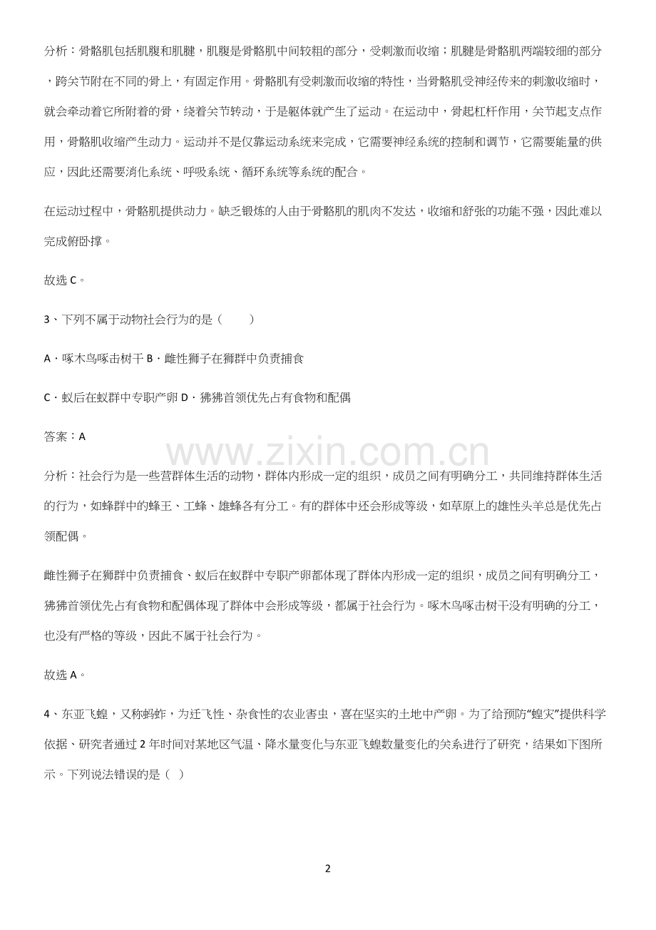 人教版2023初中生物八年级上册第五单元生物圈中的其他生物基础知识点归纳总结.docx_第2页