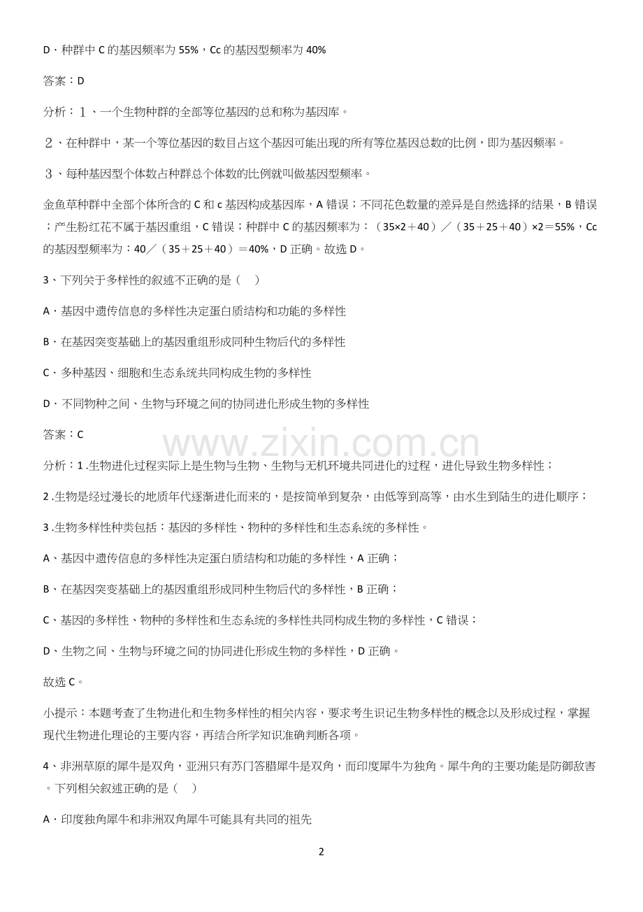 洛阳市高中生物必修二第六章生物的进化知识点汇总.docx_第2页
