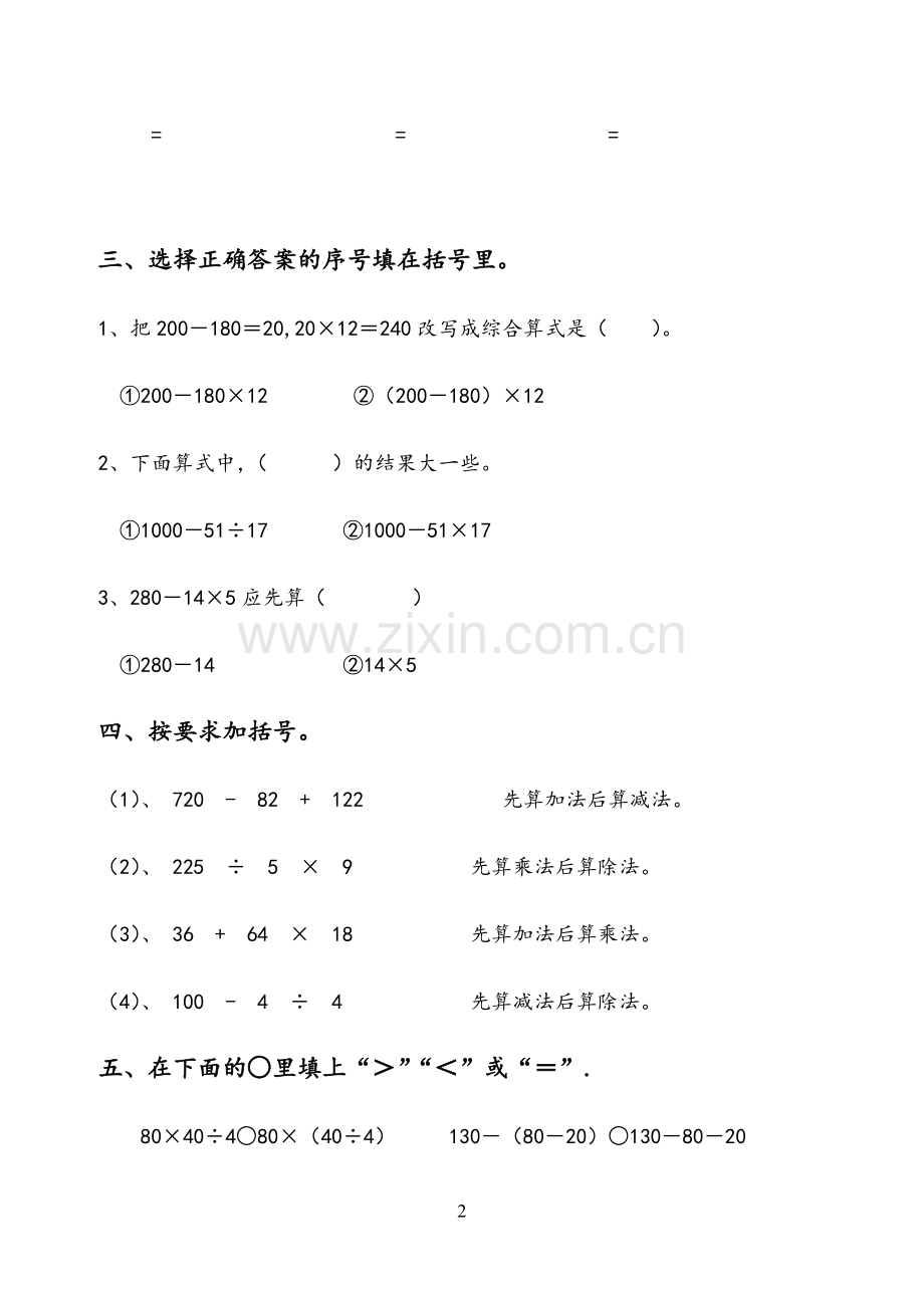 苏教版三年级数学下册混合运算练习题[1](2).doc_第2页