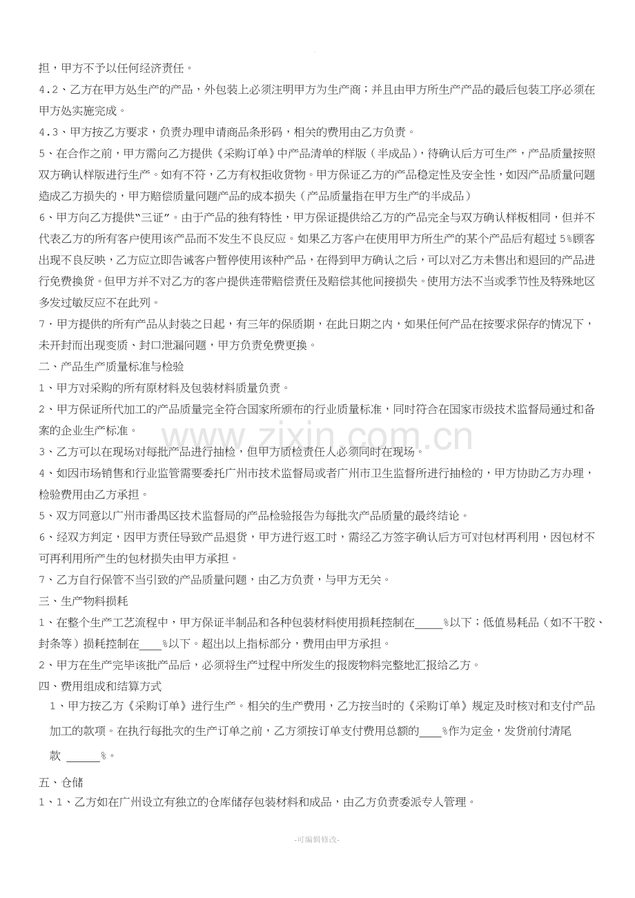 化妆品委托加工合同范本.doc_第2页
