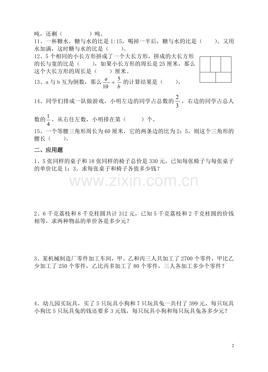 苏教版六年级数学上册提优训练1.doc_第2页
