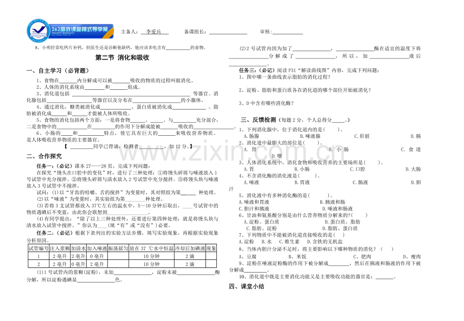 -新人教版七年级下册生物第二章《人体的营养》导学案.doc_第2页