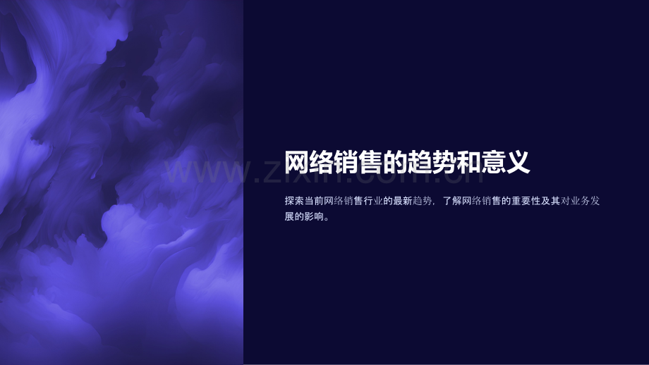 “网络销售培训课件：打造成功的销售团队”.ppt_第2页