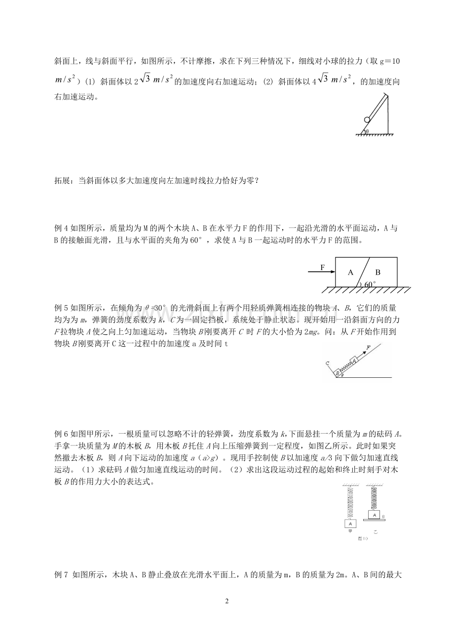 动力学中的临界问题.doc_第2页