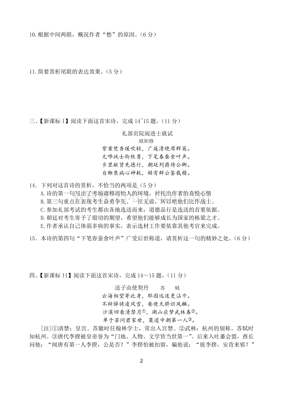 2017年高考诗歌鉴赏真题汇编及参考答案.doc_第2页