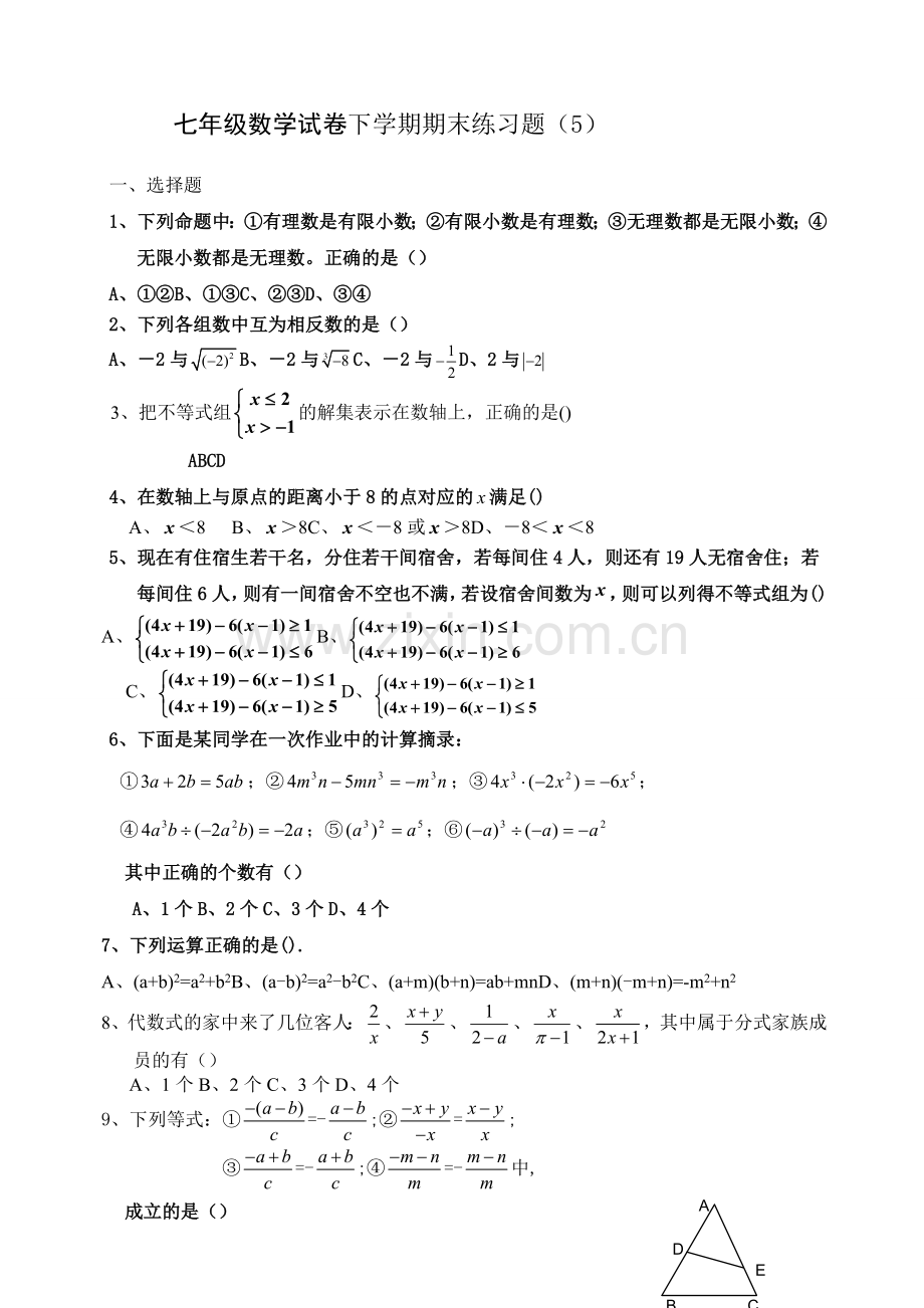 沪科版七年级数学下期末试卷.doc_第1页