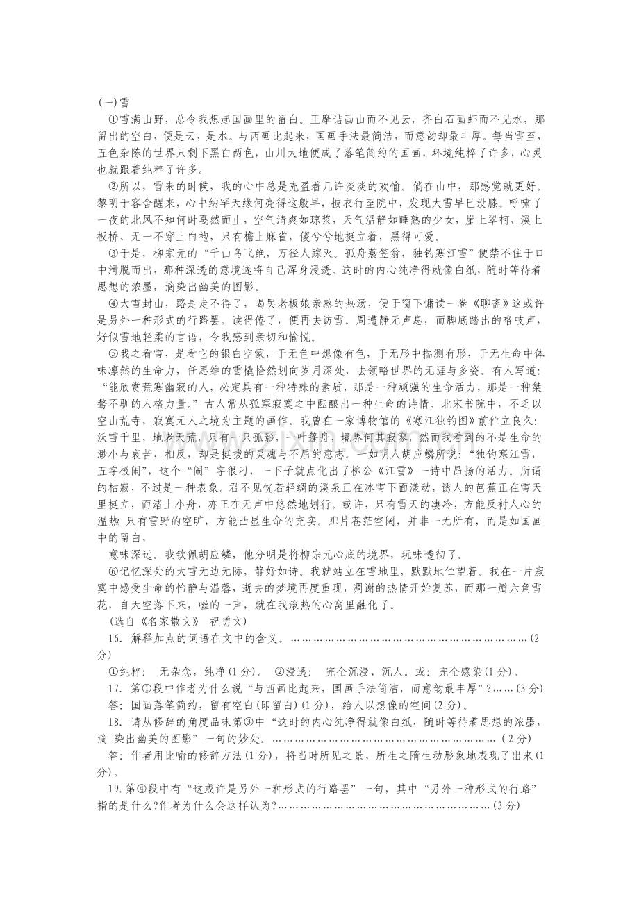 10.23写景练习.doc_第2页