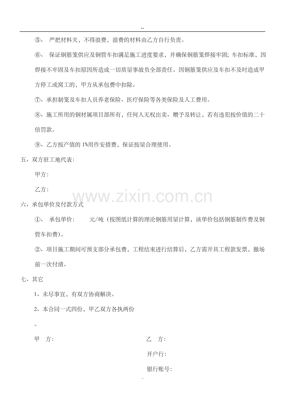 钢筋笼制作合同.doc_第2页