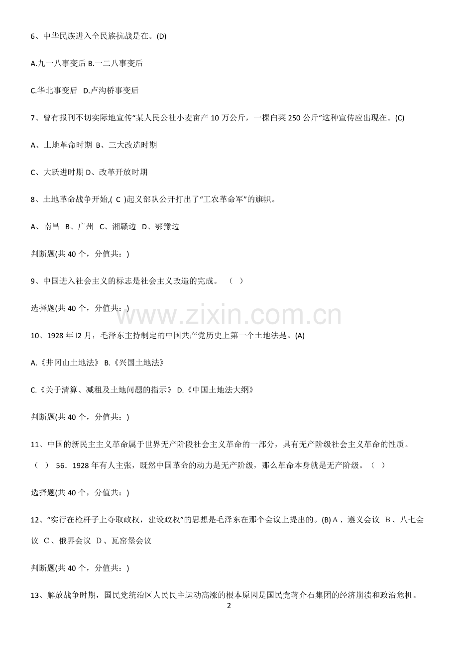 2023年近现代史纲要经典大题例题.pdf_第2页