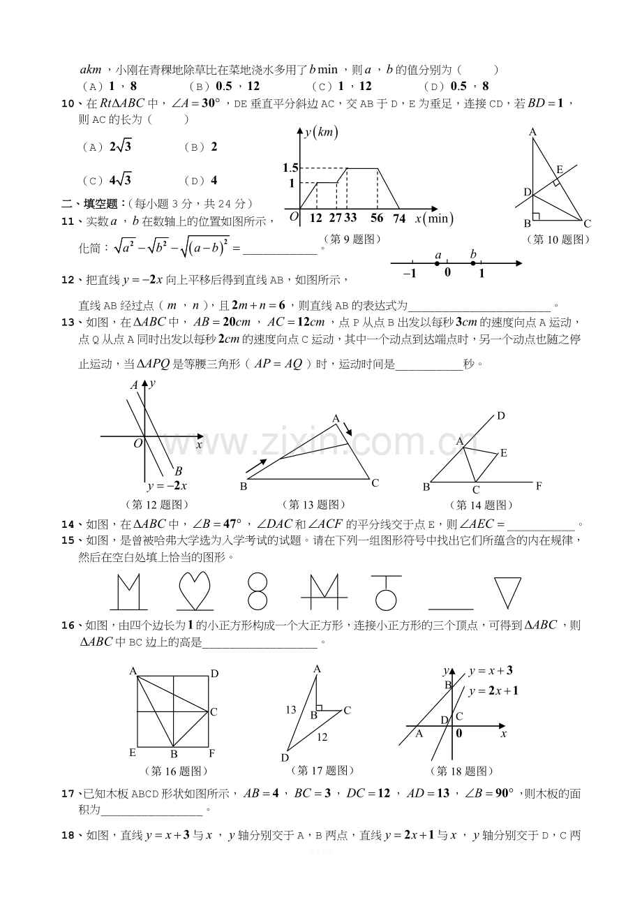 2016鲁教版七年级数学上册期末测试题自编.doc_第2页