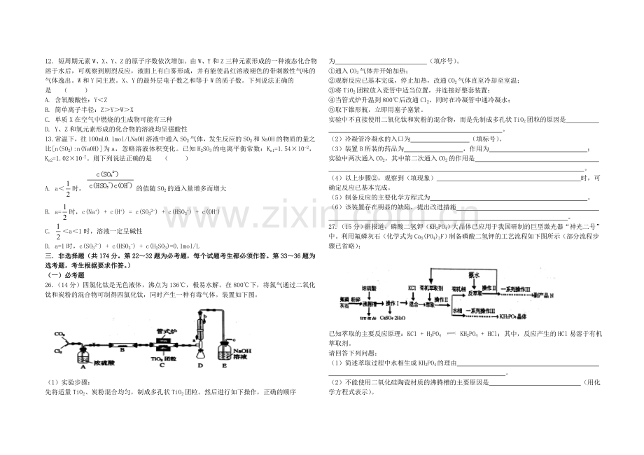 淮南市2019届高三第一次模拟考试理科综合化学试题及参考答案(范围：高中化学全部内容).doc_第2页