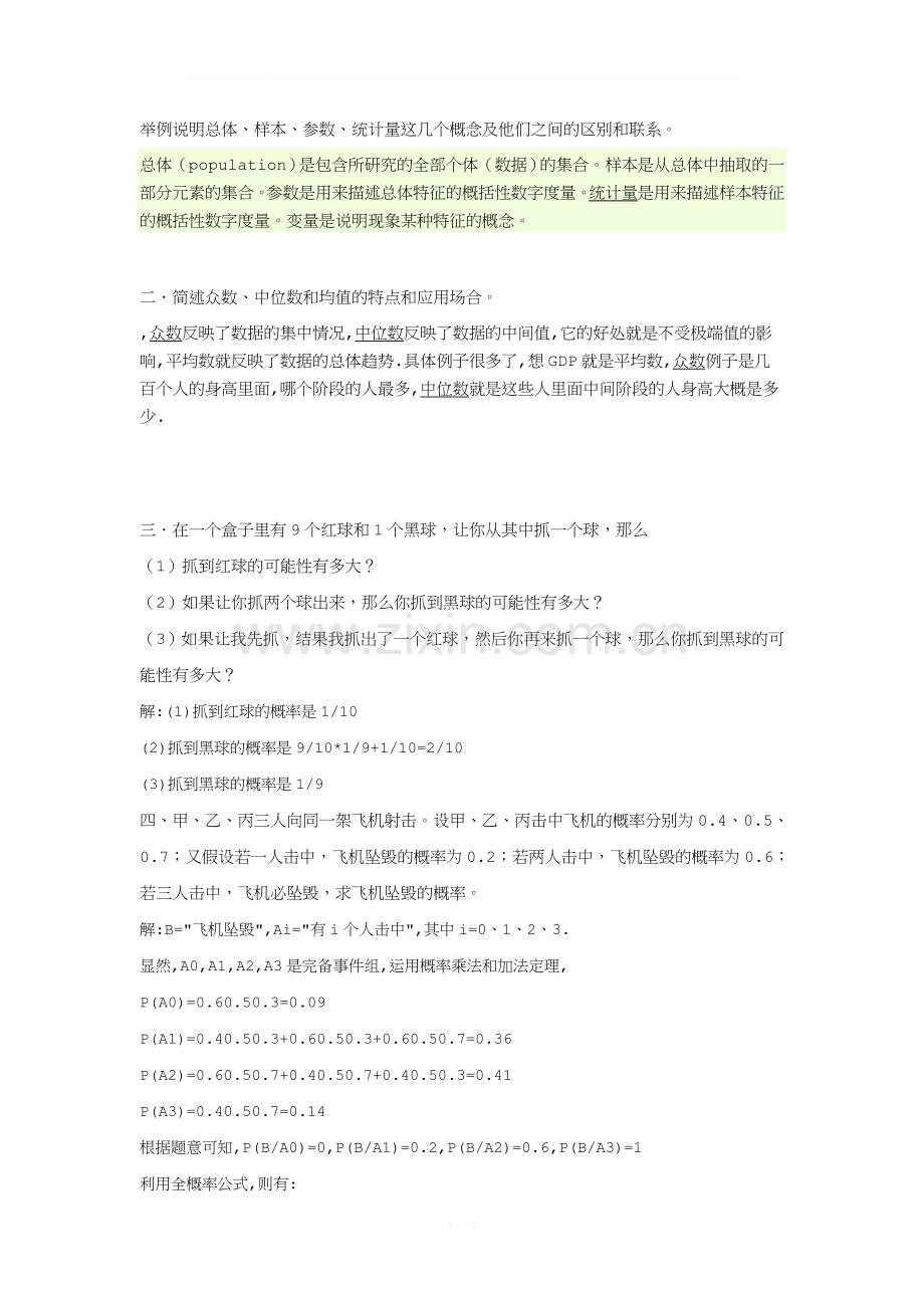 商务统计.doc_第1页