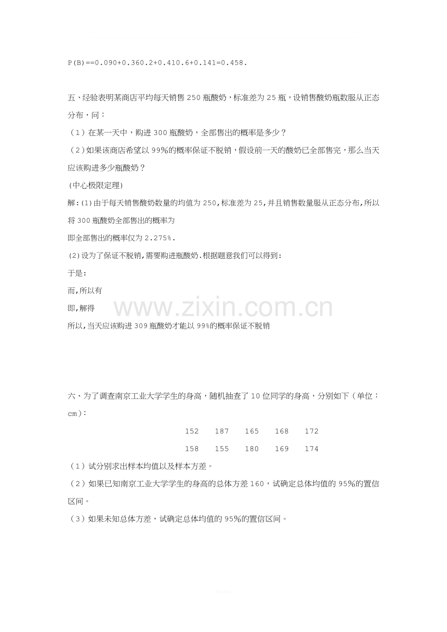 商务统计.doc_第2页