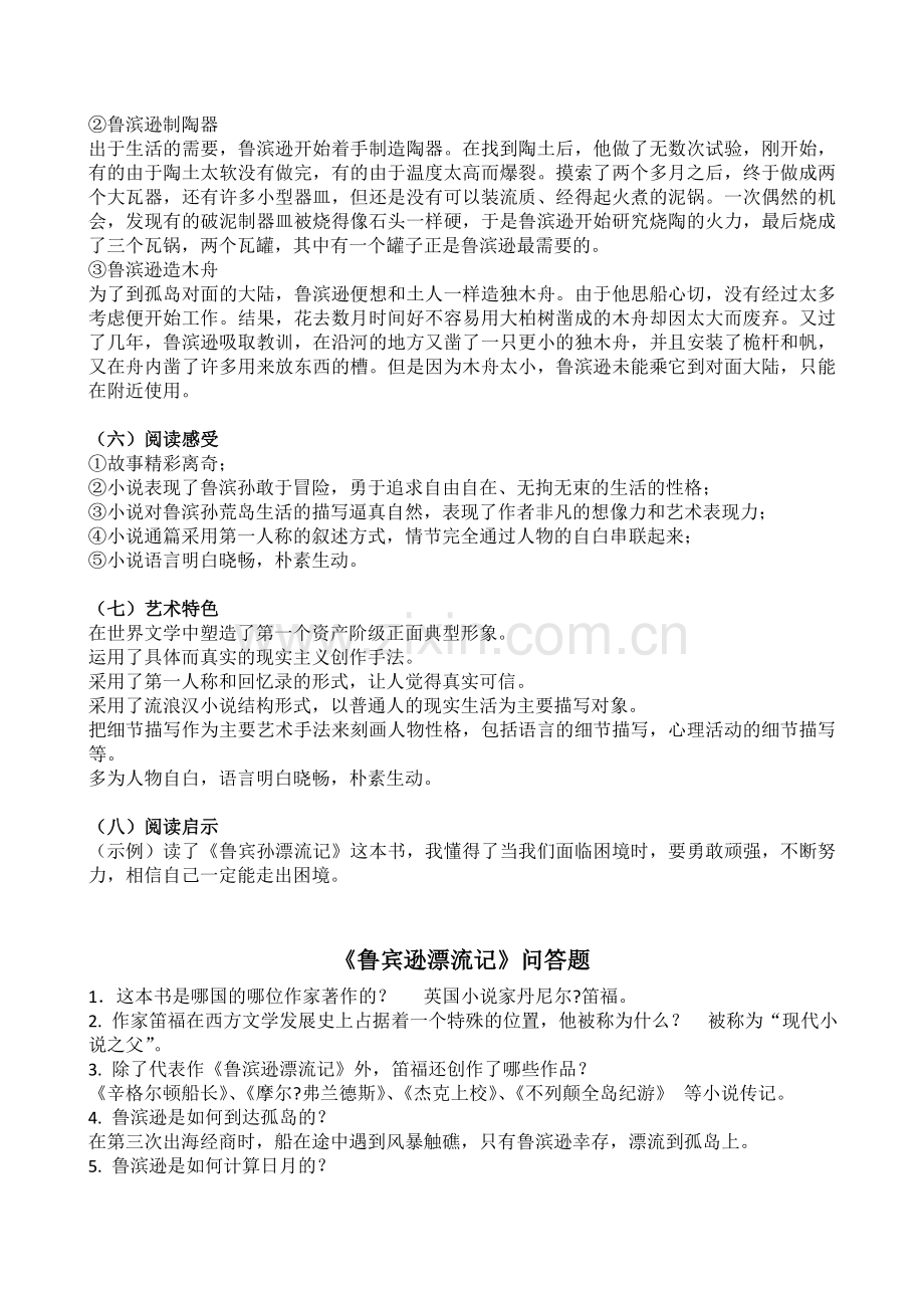 鲁滨逊漂流记知识点.doc_第2页