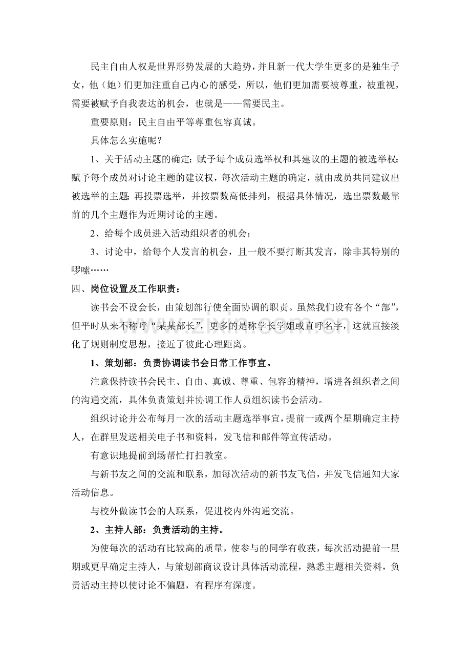 怎么做读书会.doc_第2页