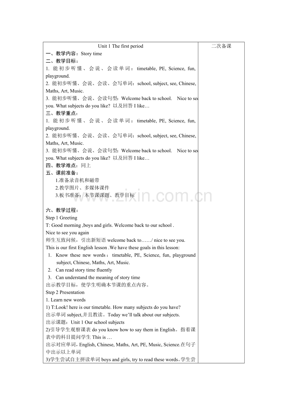 译林版牛津小学英语4B全册教案.doc_第2页
