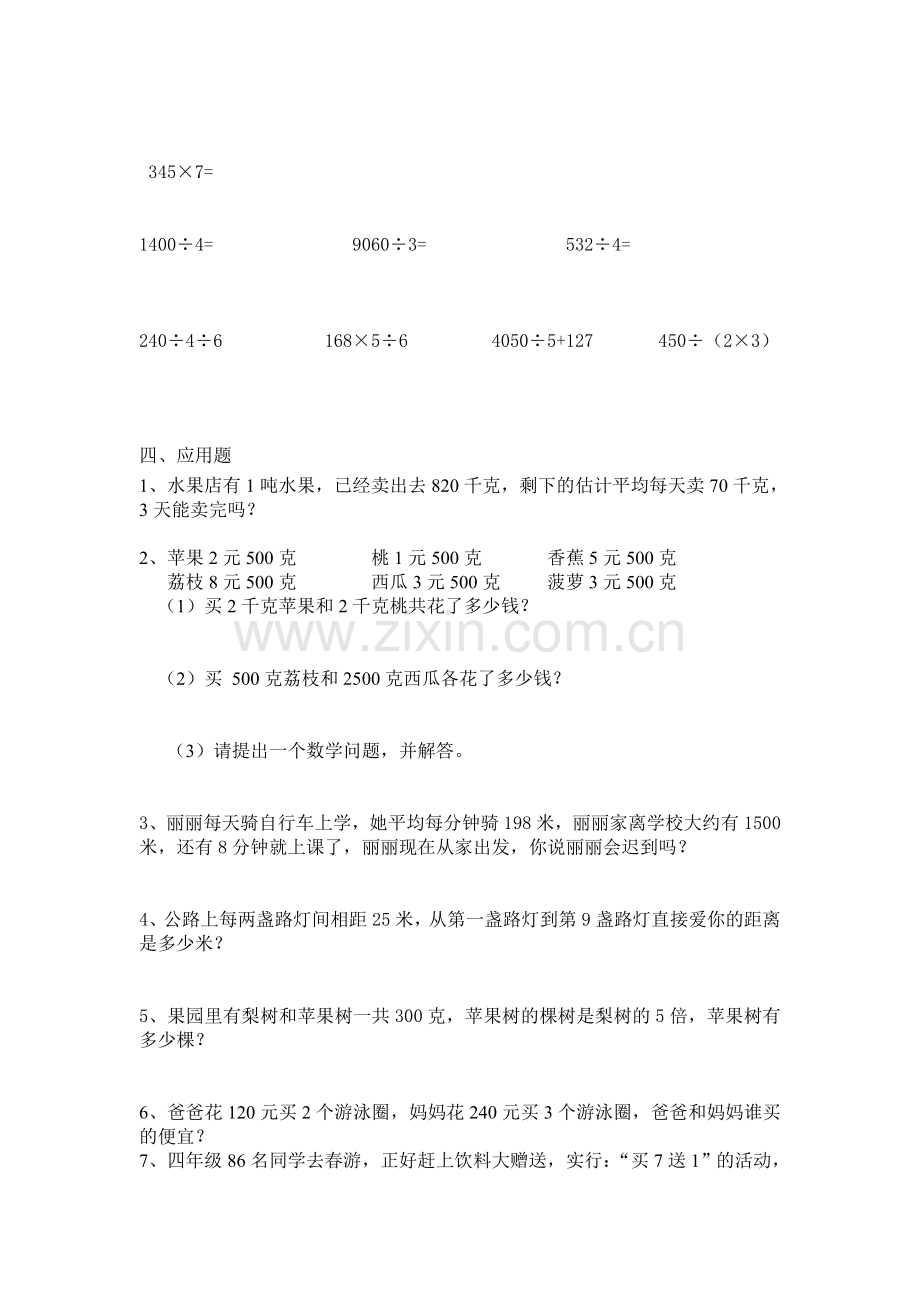-北师大版三年级上册易错题练习-期末复习测试题.doc_第2页