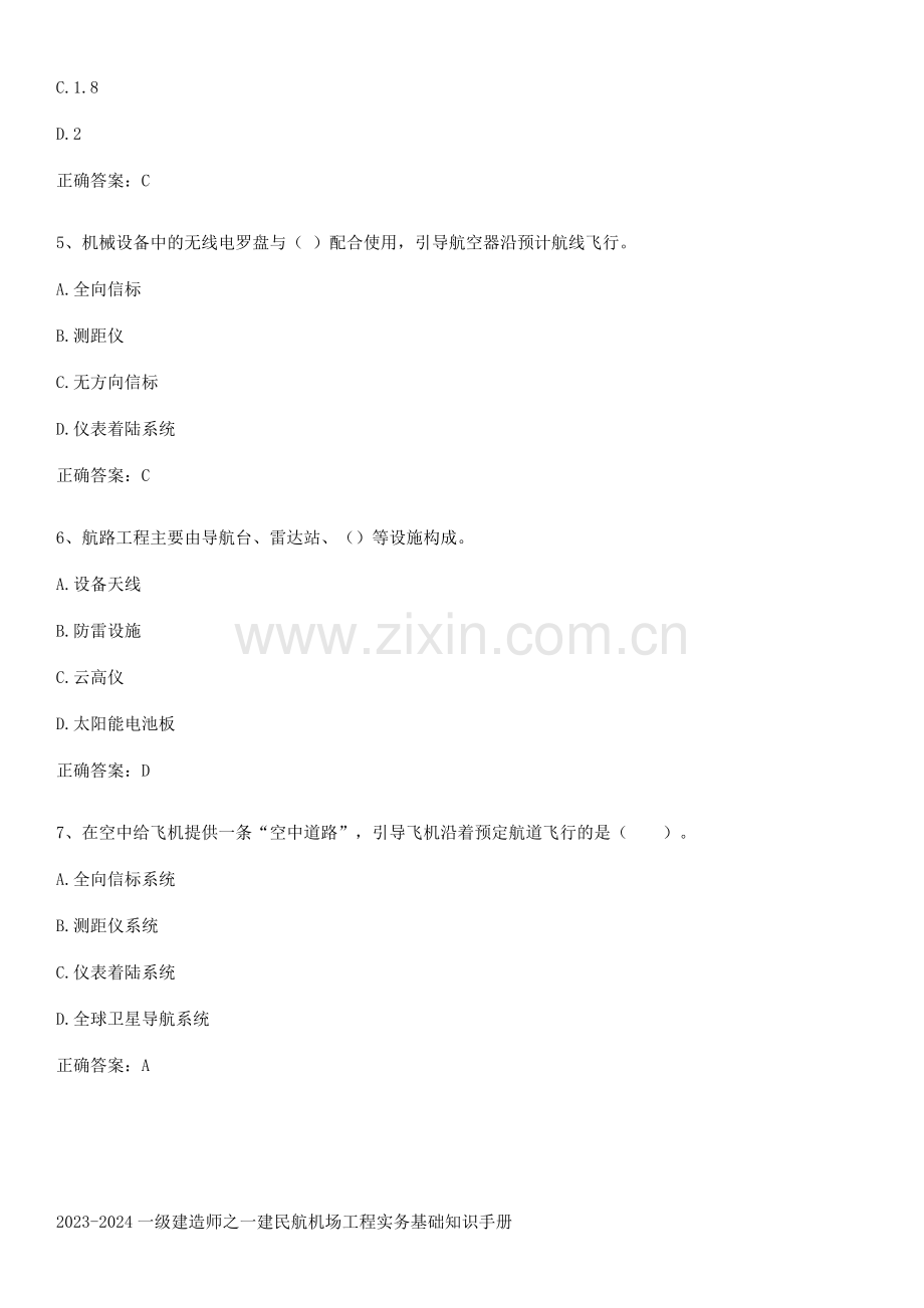 2023-2024一级建造师之一建民航机场工程实务基础知识手册.pdf_第2页
