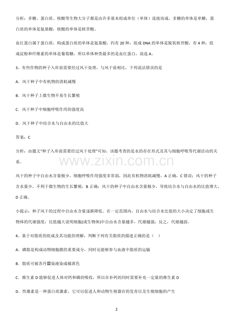 郑州市高中生物第2章组成细胞的分子基础知识点归纳总结.pdf_第2页
