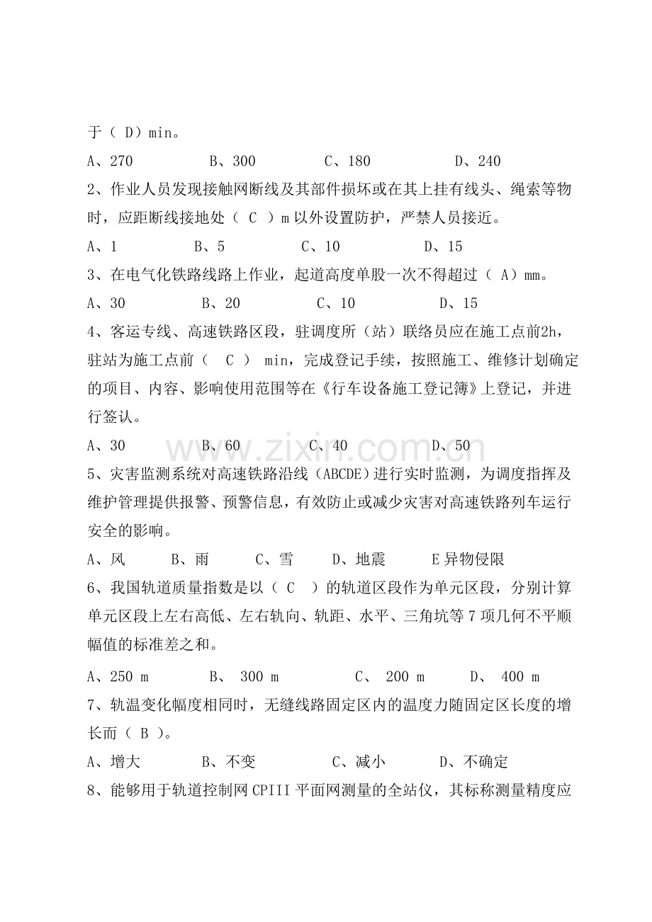 高铁考试题库.doc_第2页