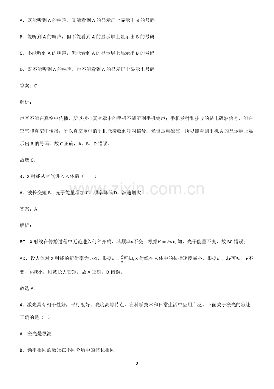 高中物理光学重点易错题.pdf_第2页