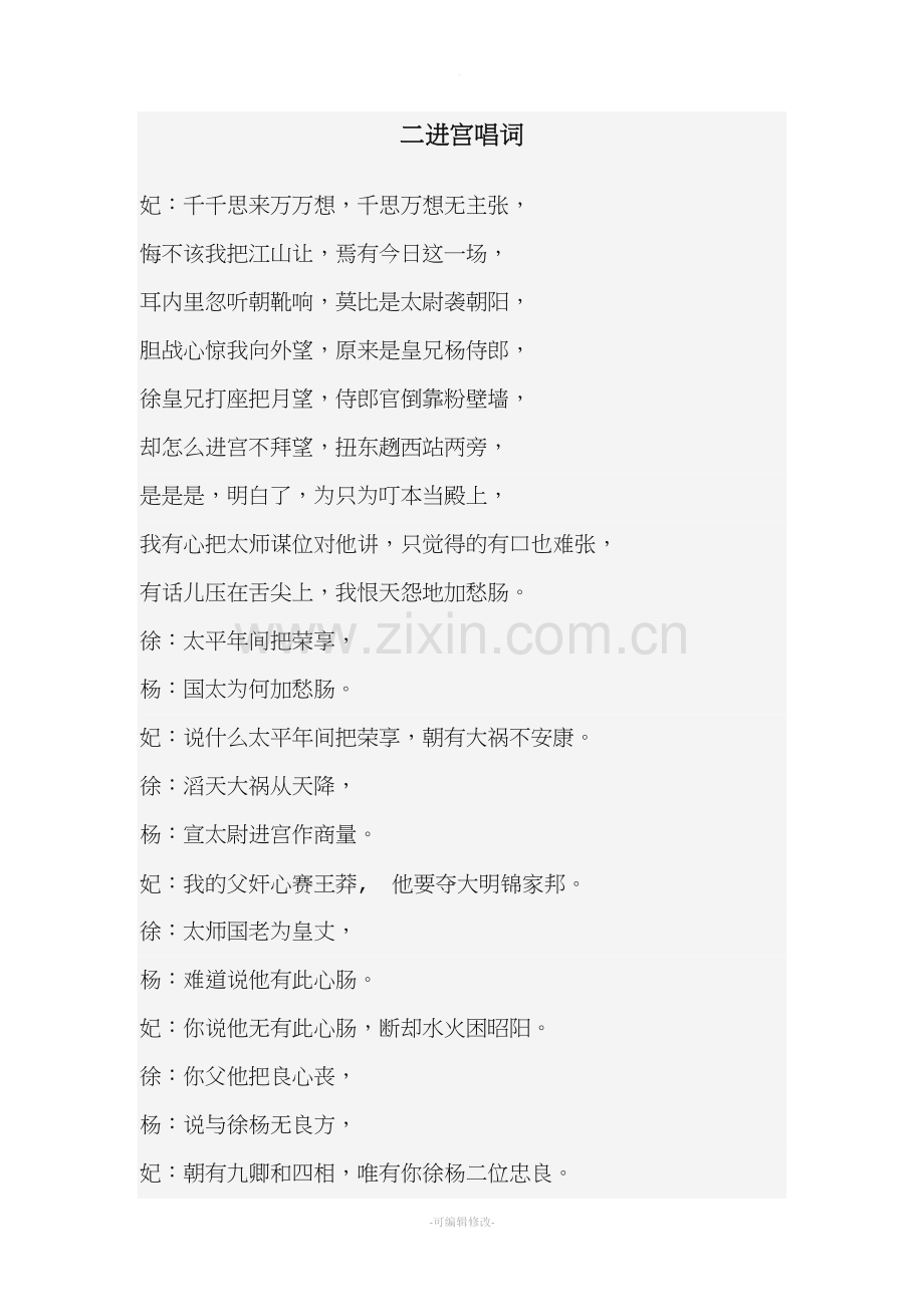 秦腔《二进宫》唱词.doc_第1页