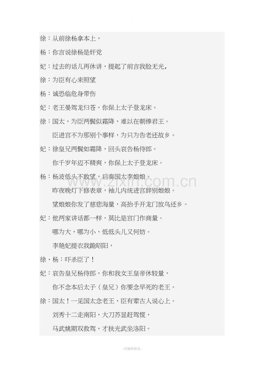 秦腔《二进宫》唱词.doc_第2页