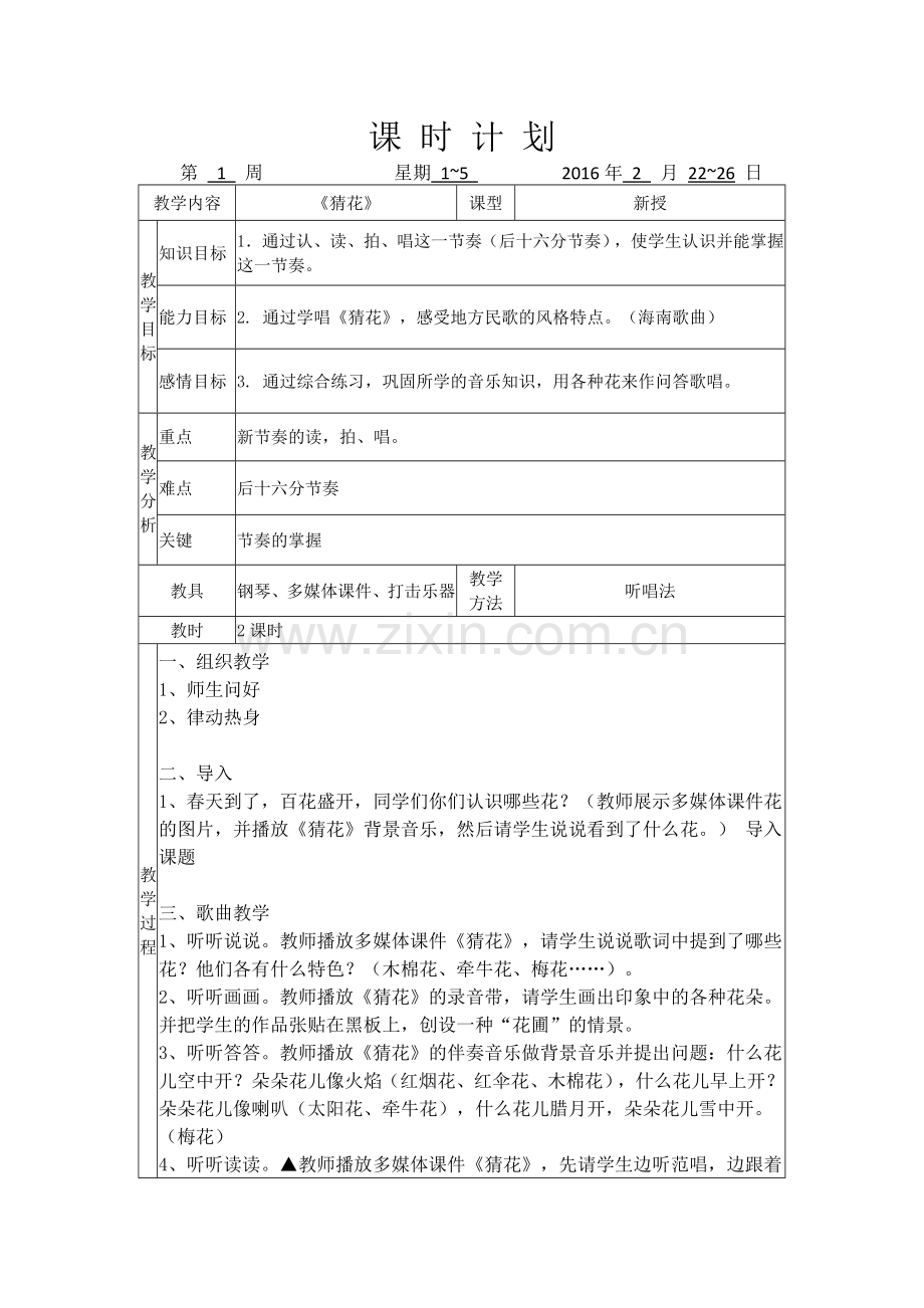 猜花音乐教案.doc_第1页