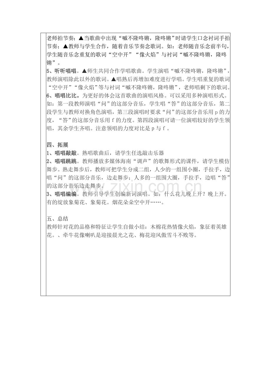 猜花音乐教案.doc_第2页