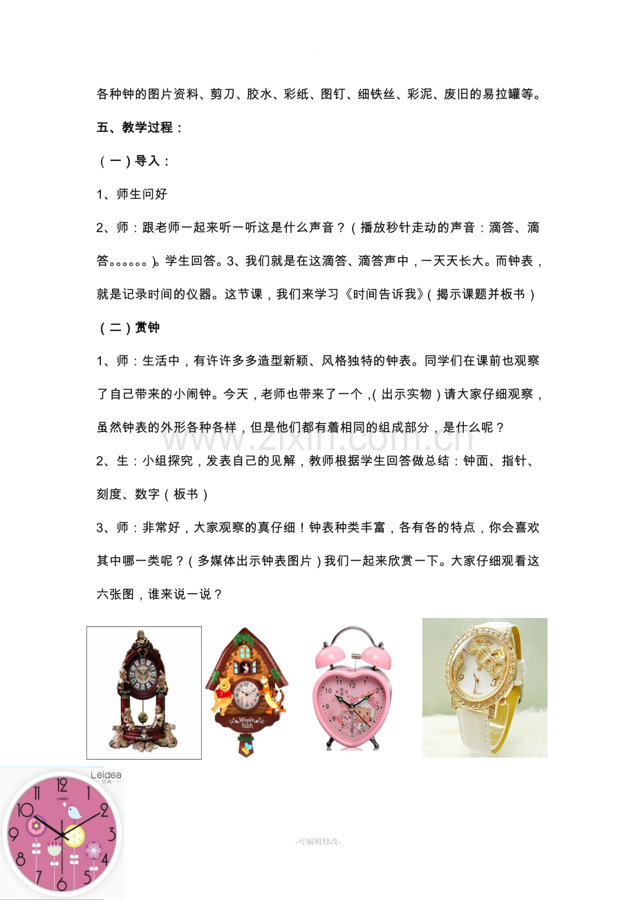《时间告诉我》教案.doc_第2页