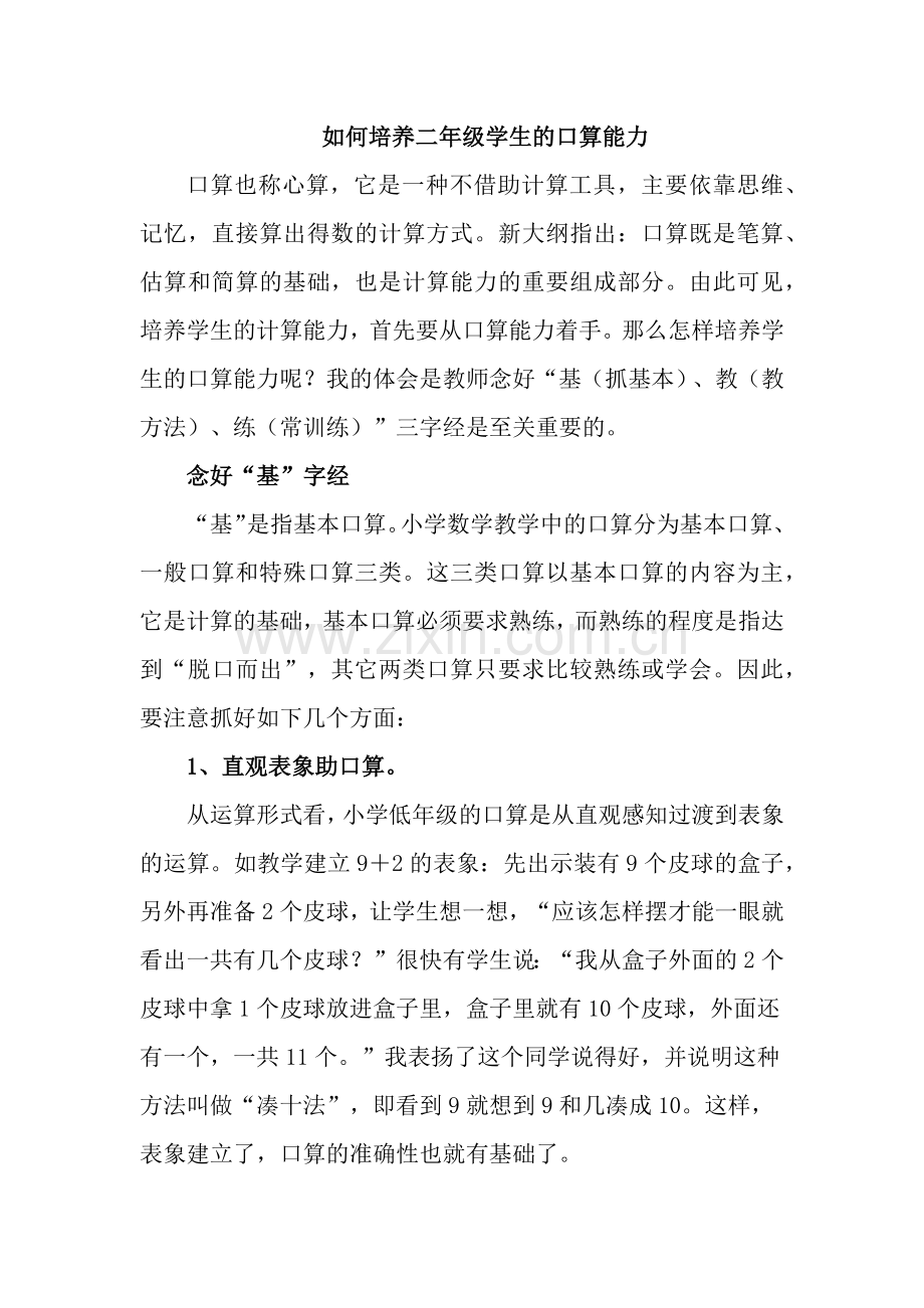 口算能力.doc_第1页