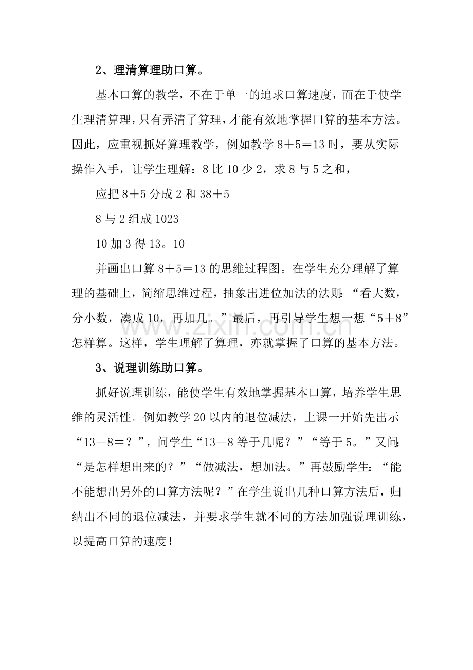 口算能力.doc_第2页