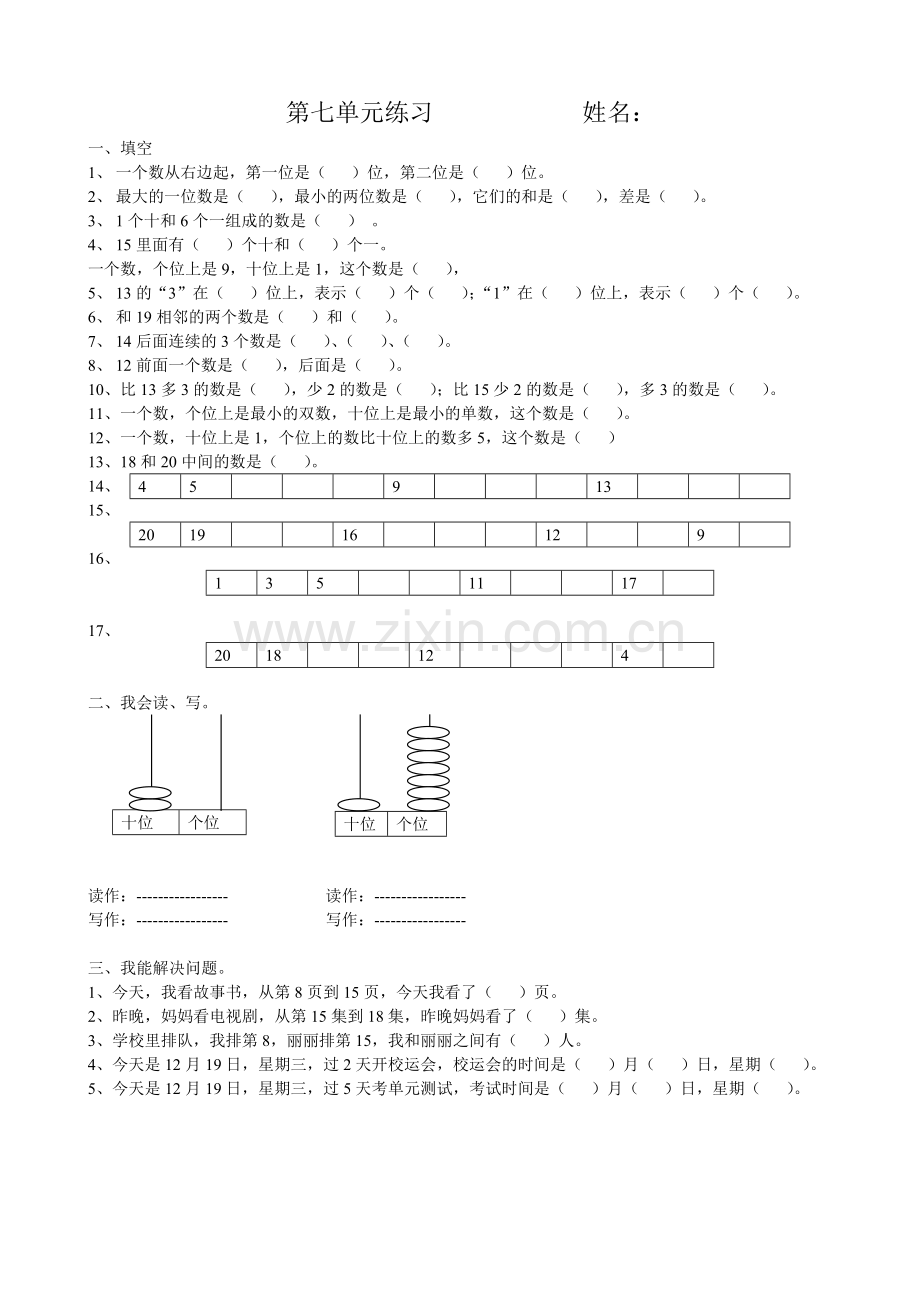 小学数学一年级上册第七单元练习题.doc_第1页