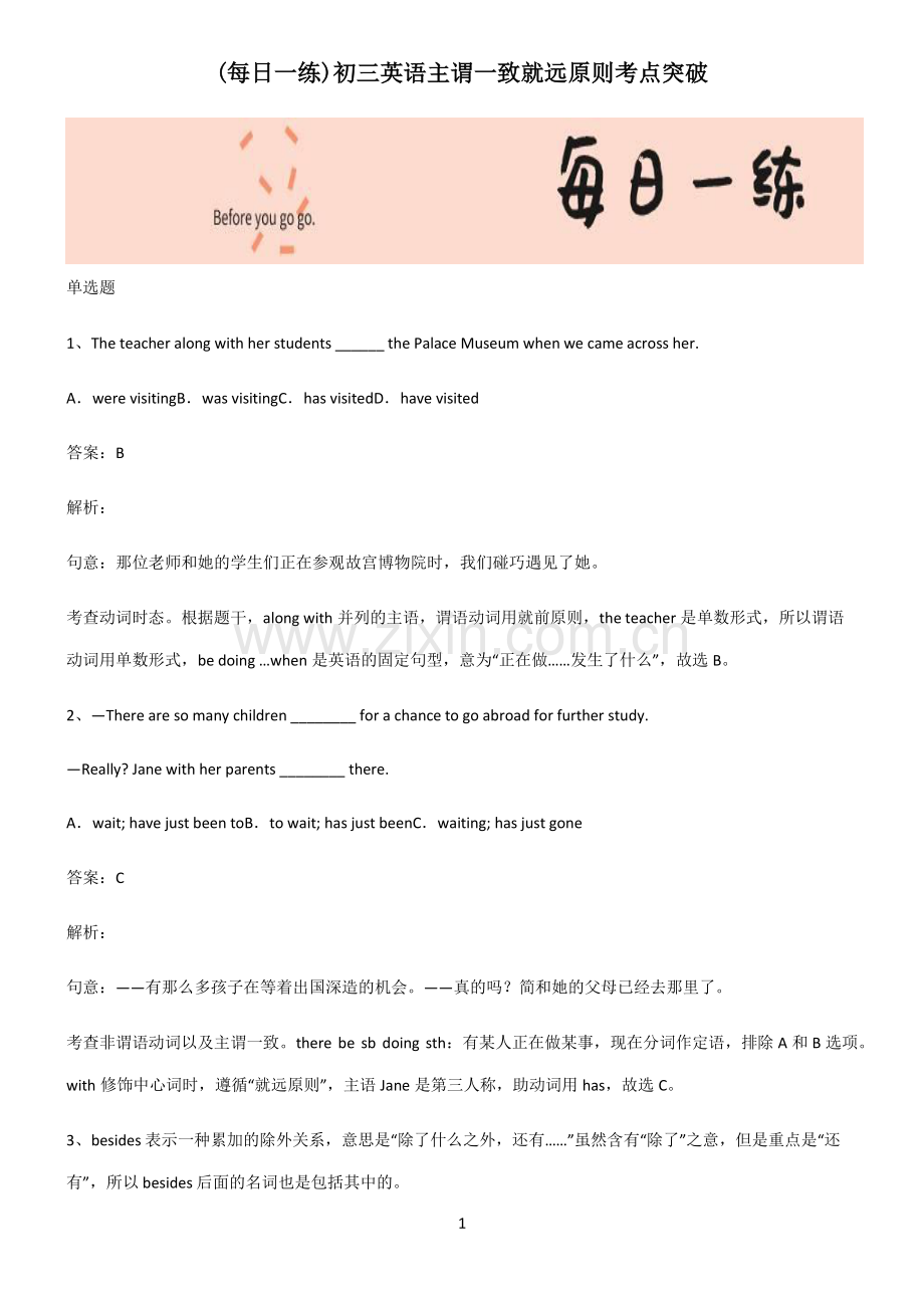 初三英语主谓一致就远原则考点突破.pdf_第1页