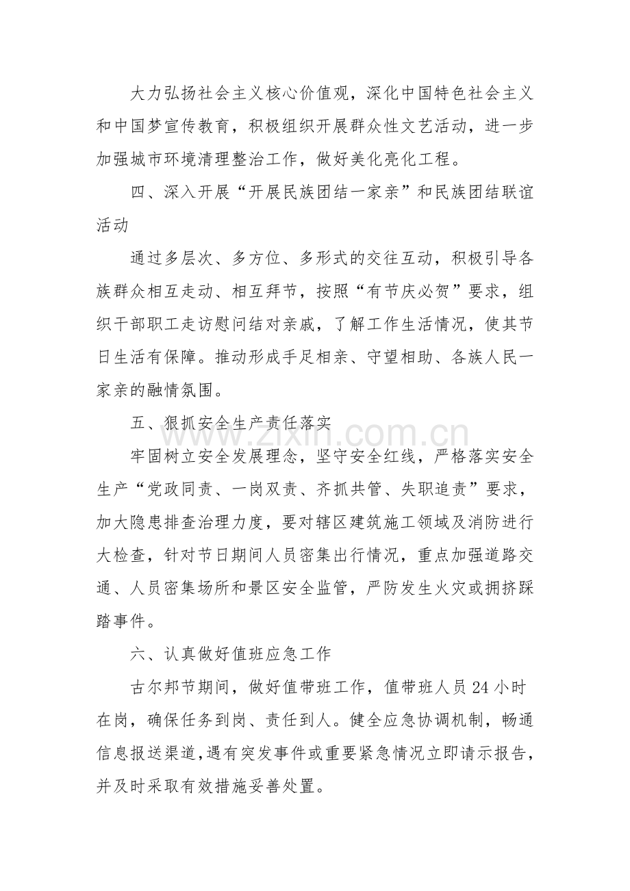 古尔邦节活动方案.doc_第2页