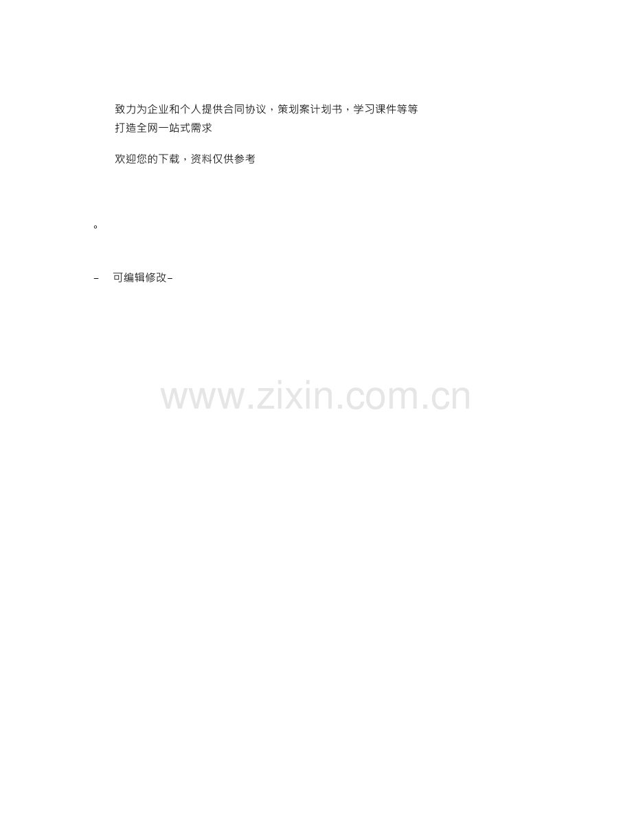冬日即景.doc_第2页