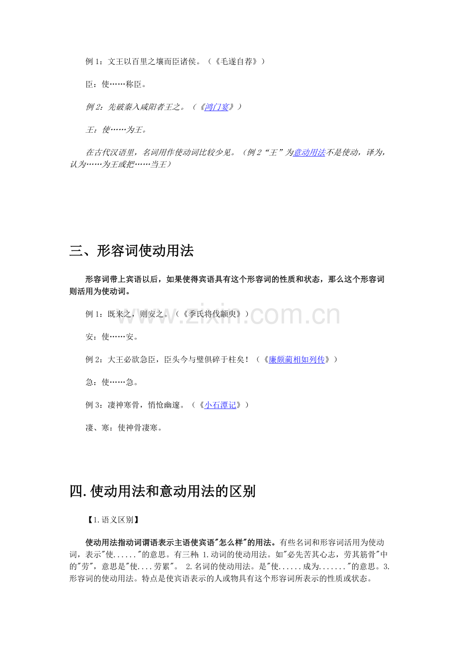 动词使动用法.doc_第2页