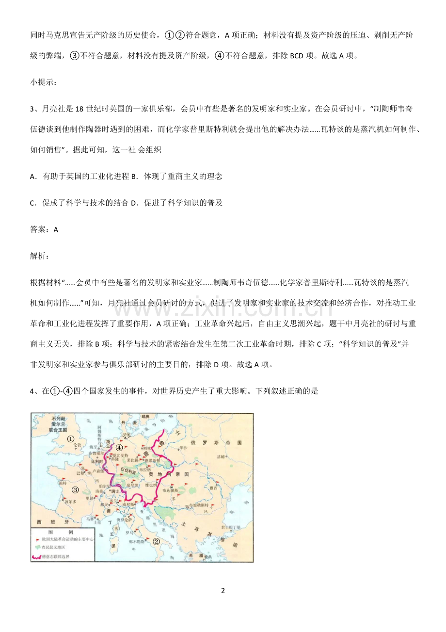 郑州市高中历史统编版下第五单元工业革命与马克思主义的诞生基础知识点归纳总结.pdf_第2页