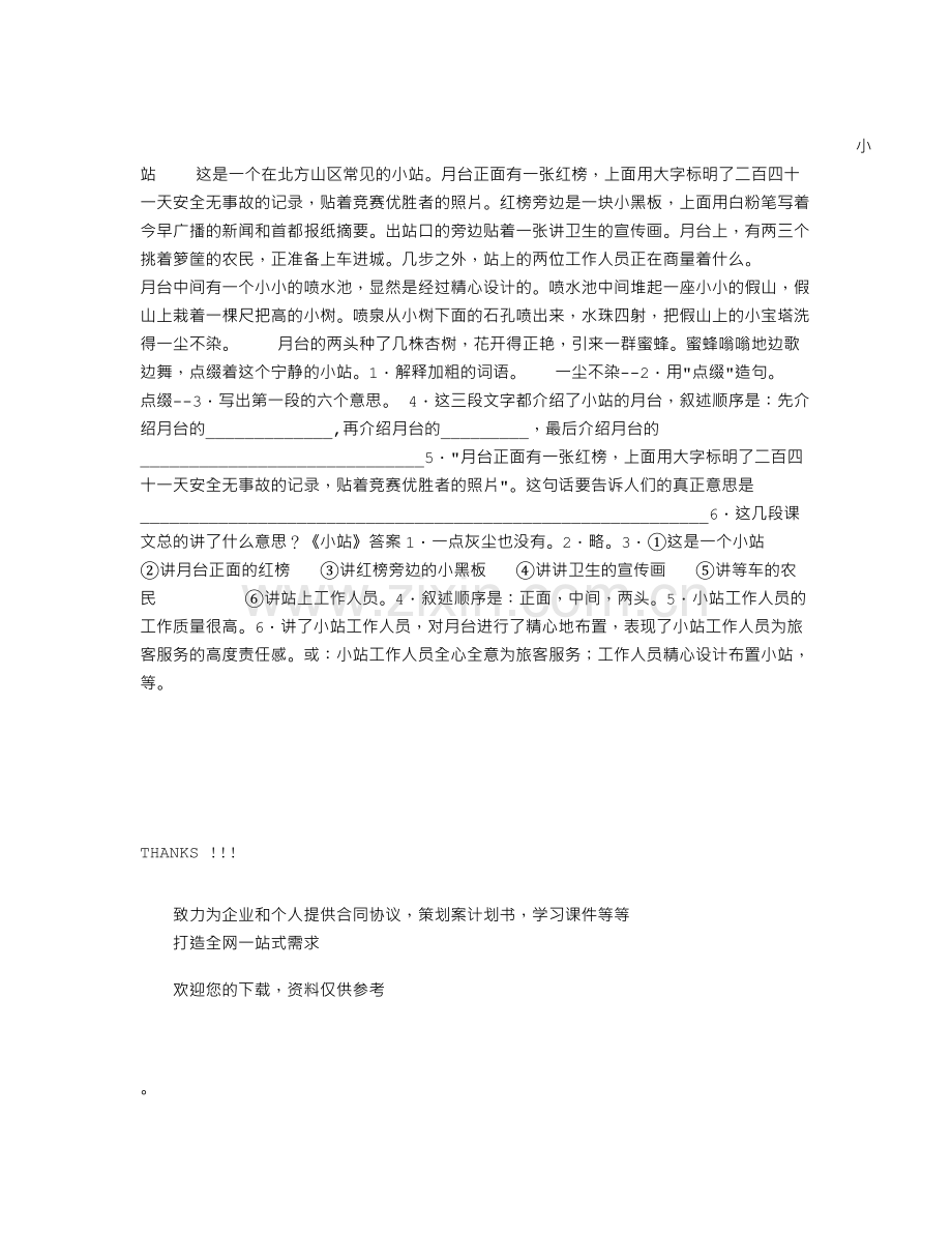 《小站》阅读答案.doc_第1页