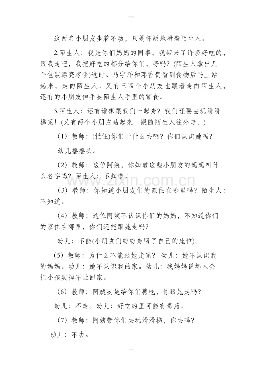 小班社会教案不跟陌生人走.doc_第2页