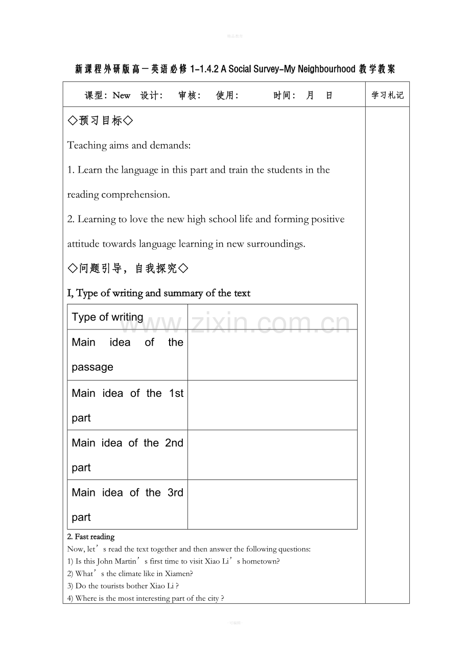 新课程外研版高一英语必修1-1.doc_第1页