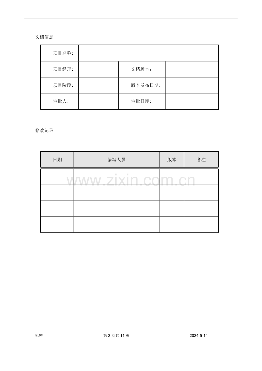 SAP用户操作手册模板-作业类型主数据维护.doc_第2页