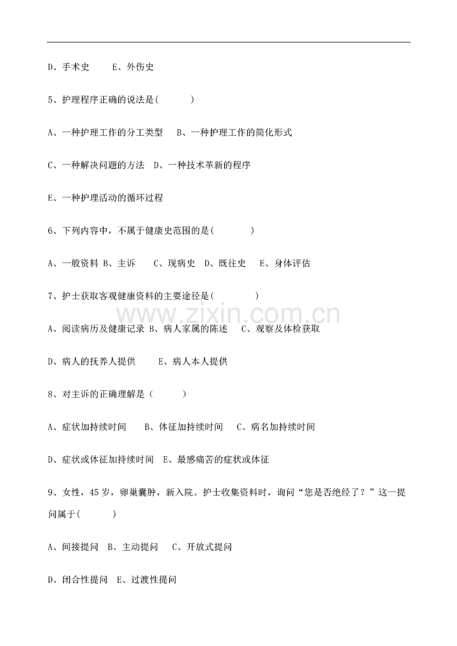 健康评估试题库精编.pdf_第2页