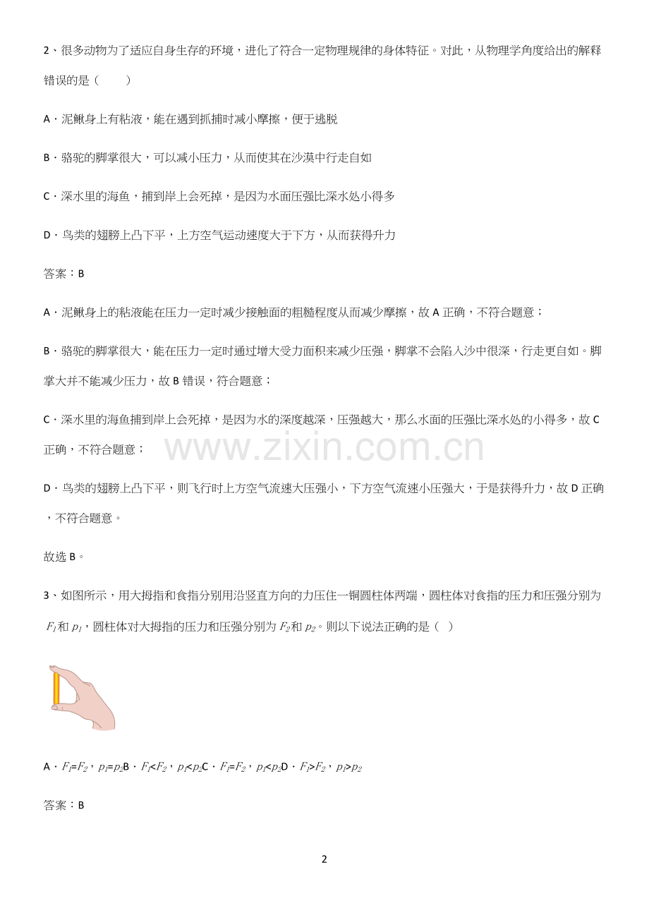 人教版2023初中物理八年级物理下册第九章压强题型总结及解题方法.docx_第2页