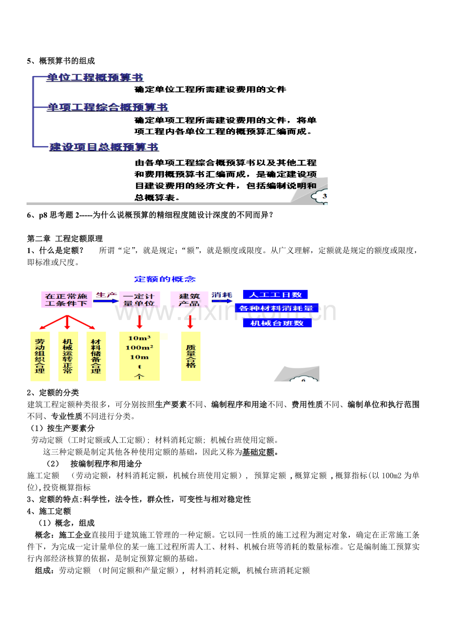 环境工程概预算.doc_第2页