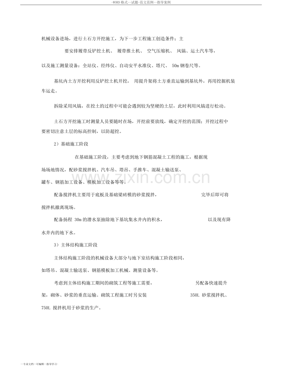 主要施工机具与劳动力配备计划.doc_第2页