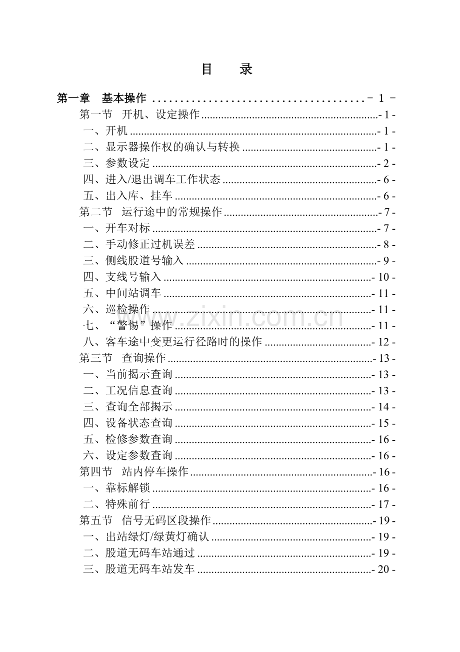 LKJ2000机车乘务员操作手册.doc_第2页