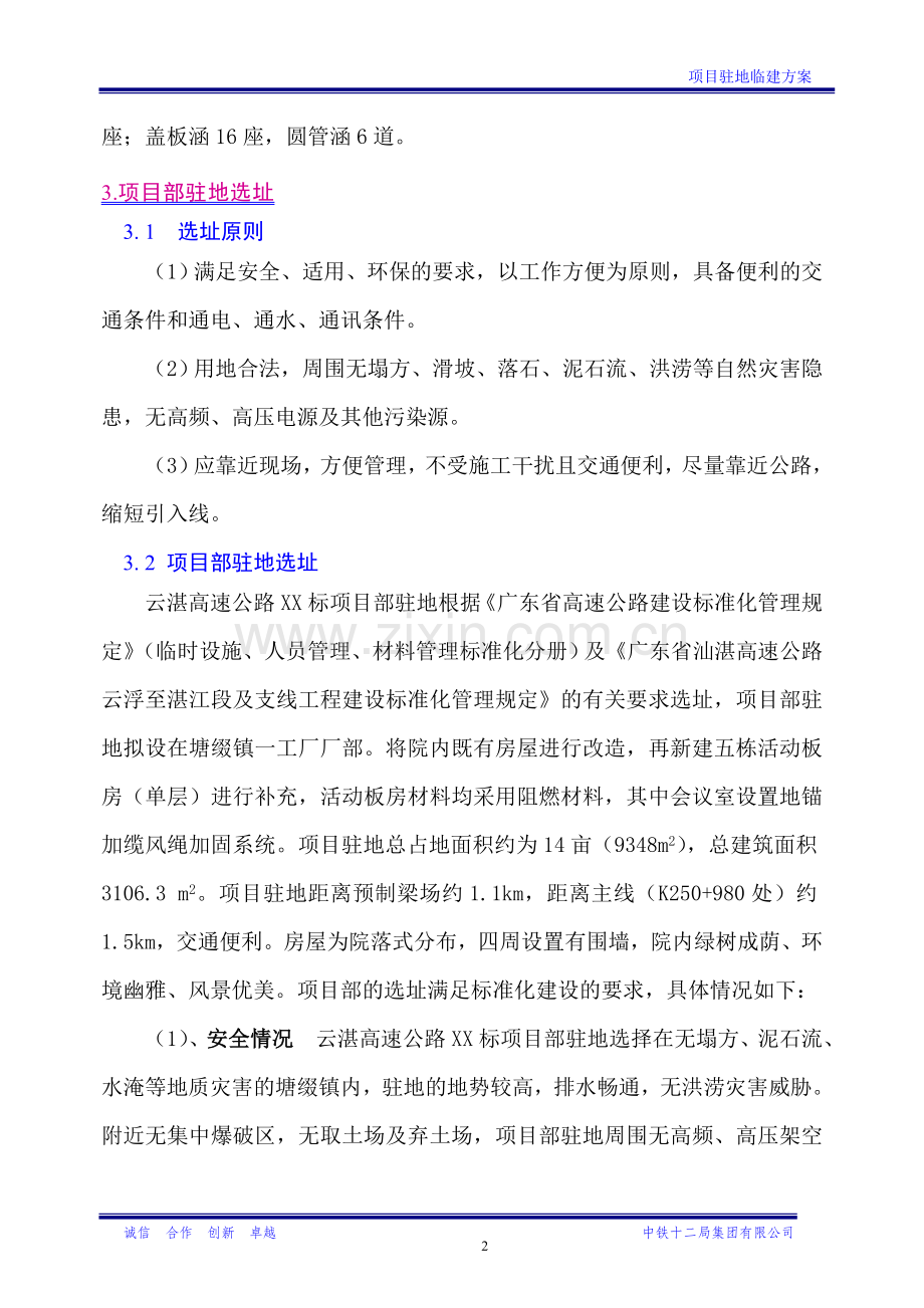项目部临建方案.doc_第2页