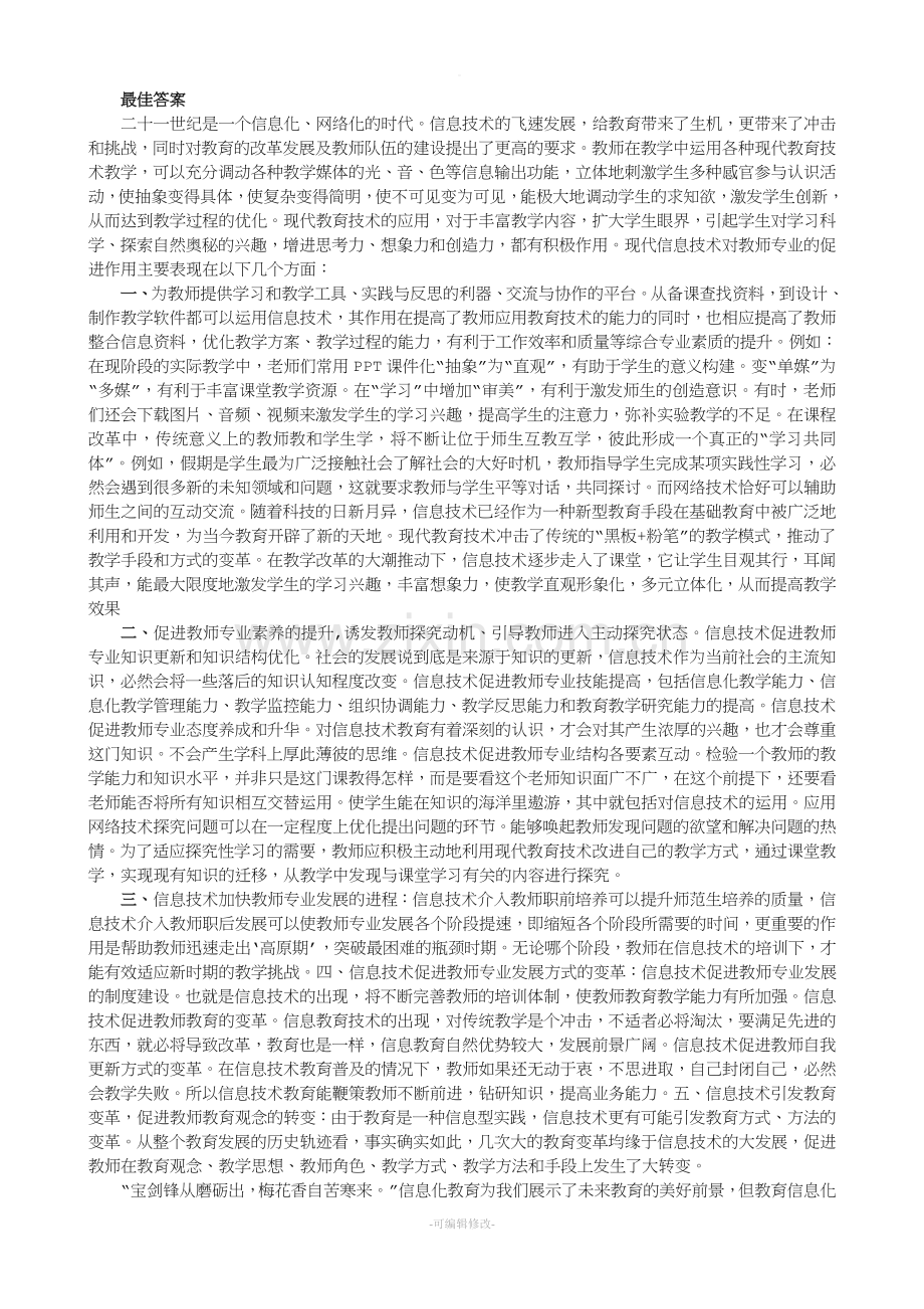 信息技术对教师专业发展的影响.doc_第2页